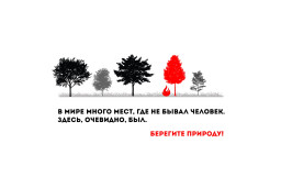 Останови огонь! 3